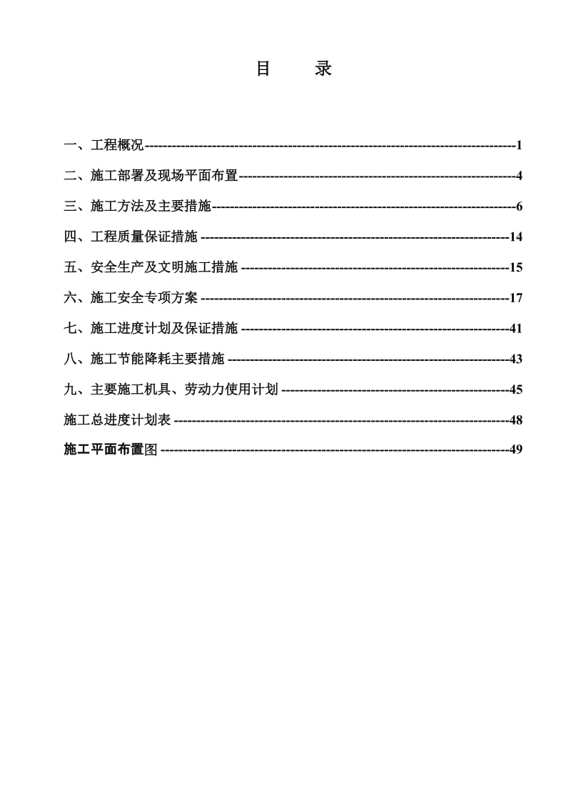 浆砌片石护坡施工组织设计——崇兴.doc_第1页