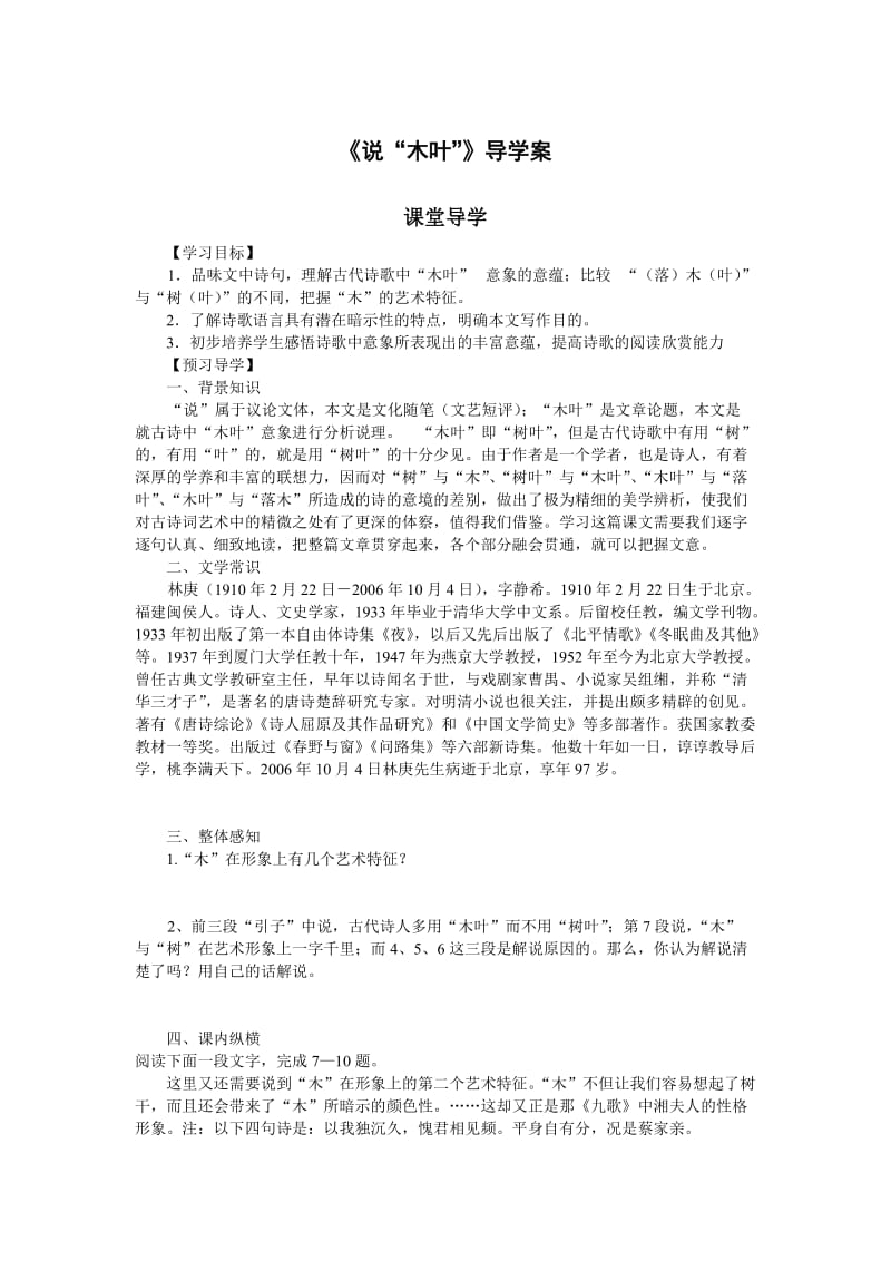 说木叶导学案及答案.doc_第1页