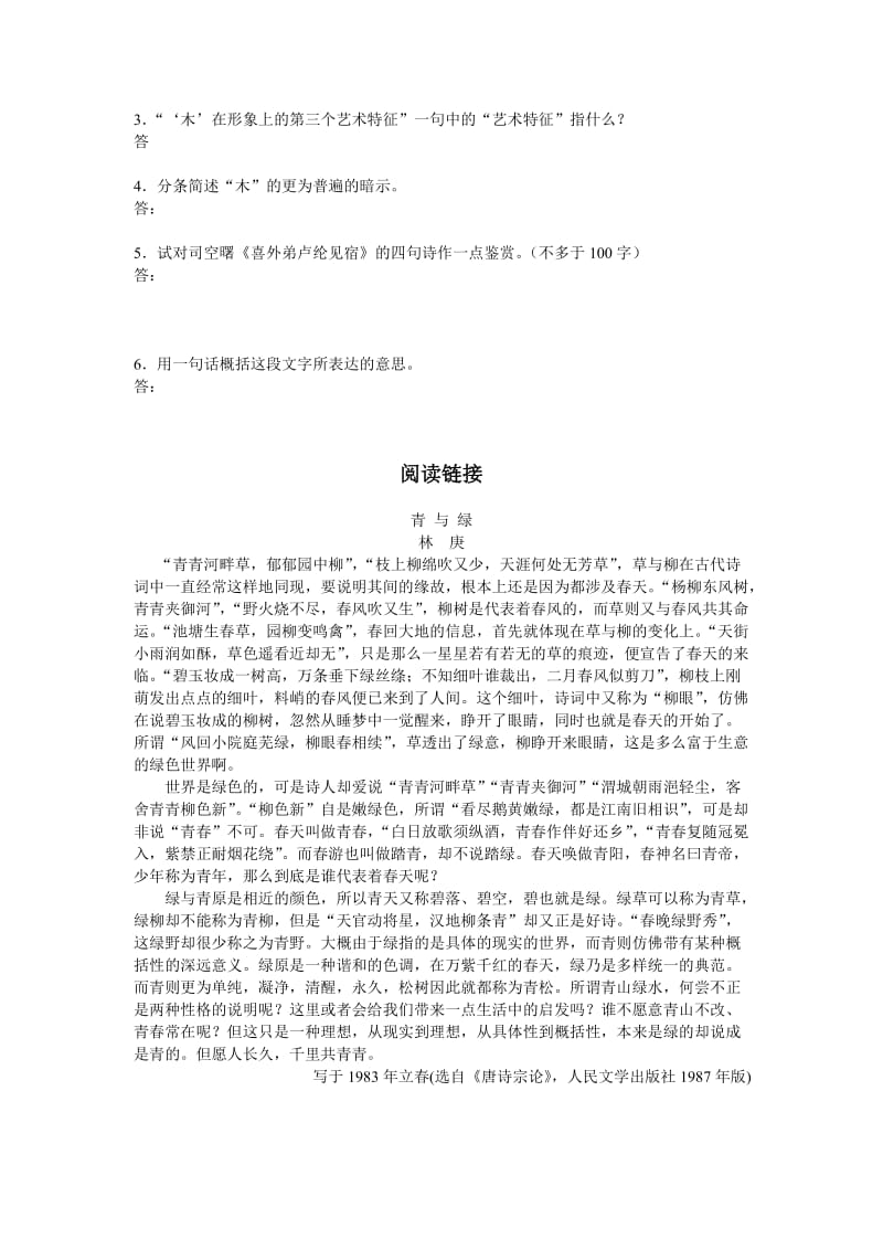 说木叶导学案及答案.doc_第2页