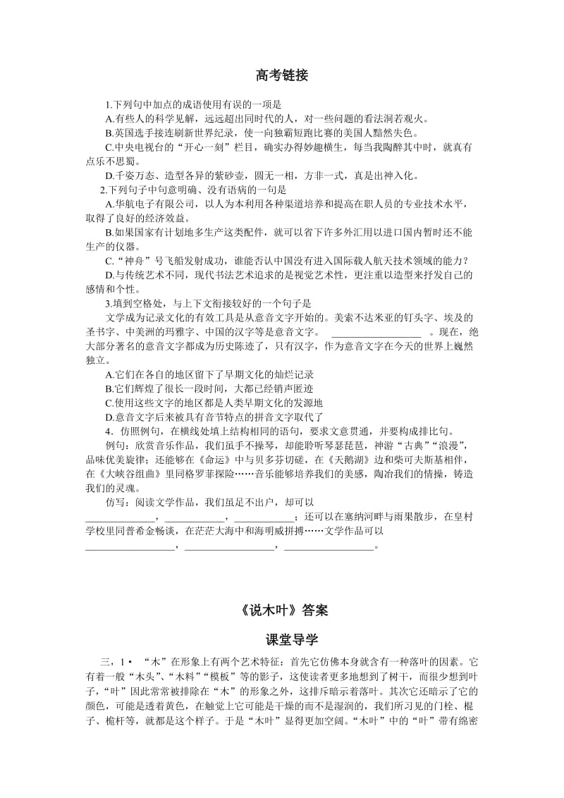 说木叶导学案及答案.doc_第3页