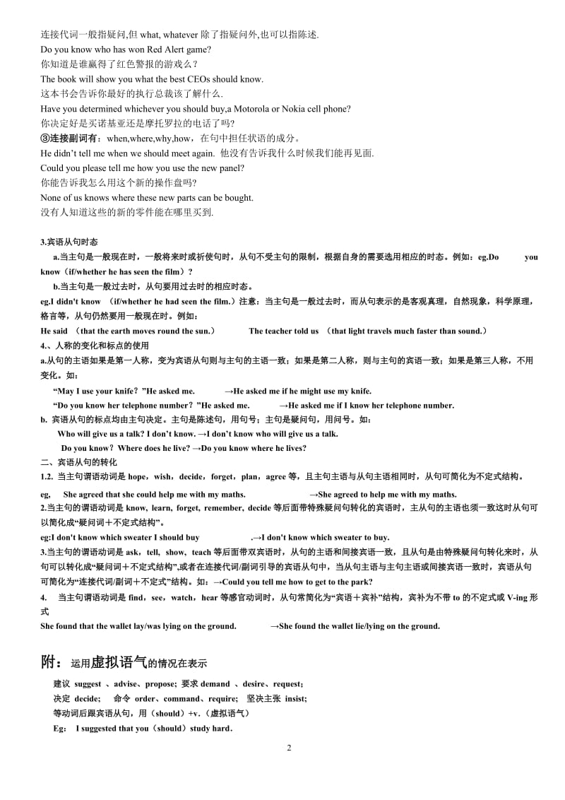 宾语从句专项练习及答案-.doc_第2页