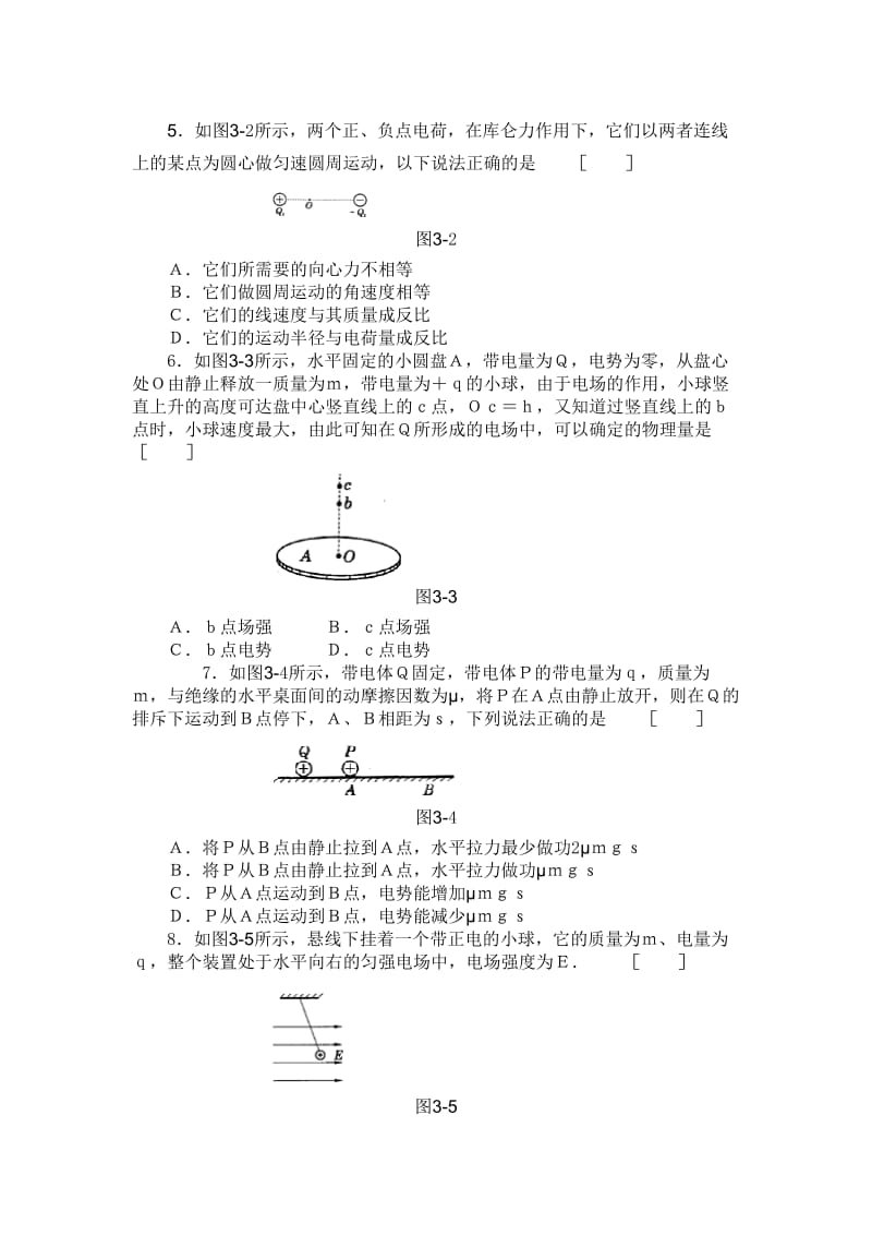 电磁学经典练习题及答案.doc_第2页