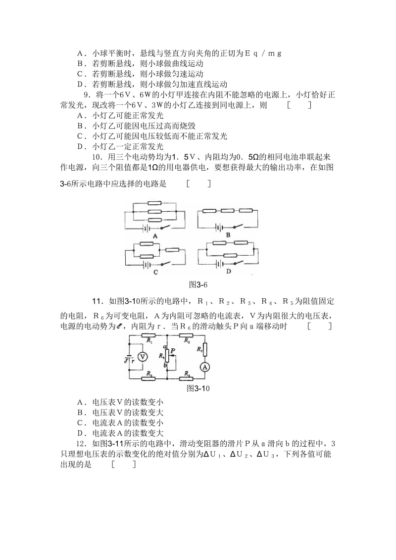 电磁学经典练习题及答案.doc_第3页