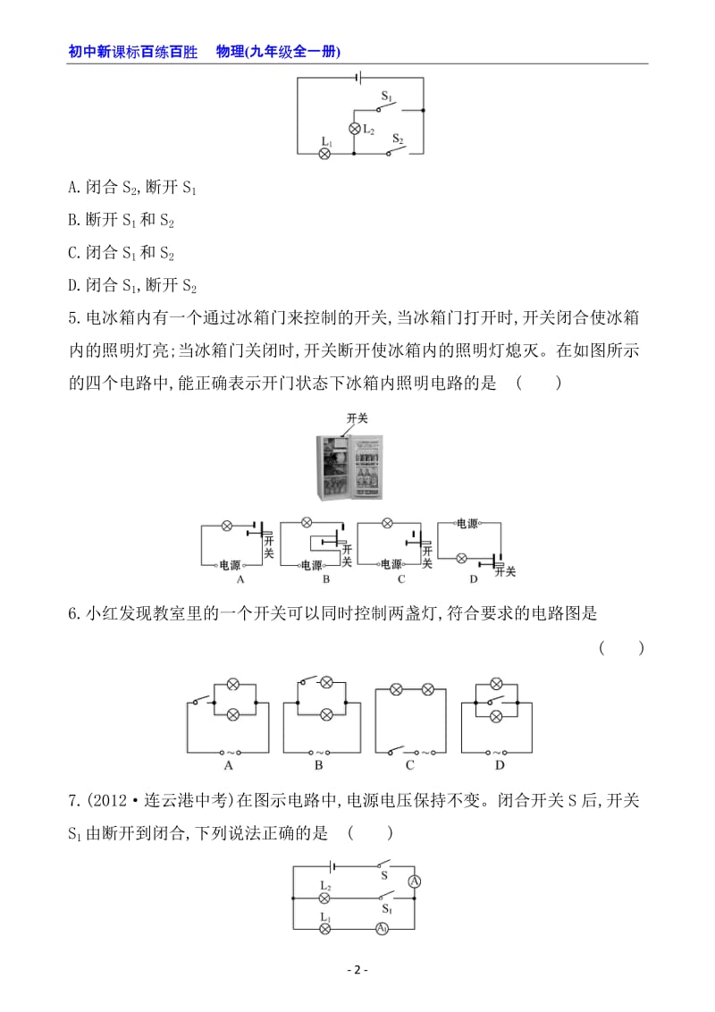 九年级物理了解电路测试题及答案.doc_第2页