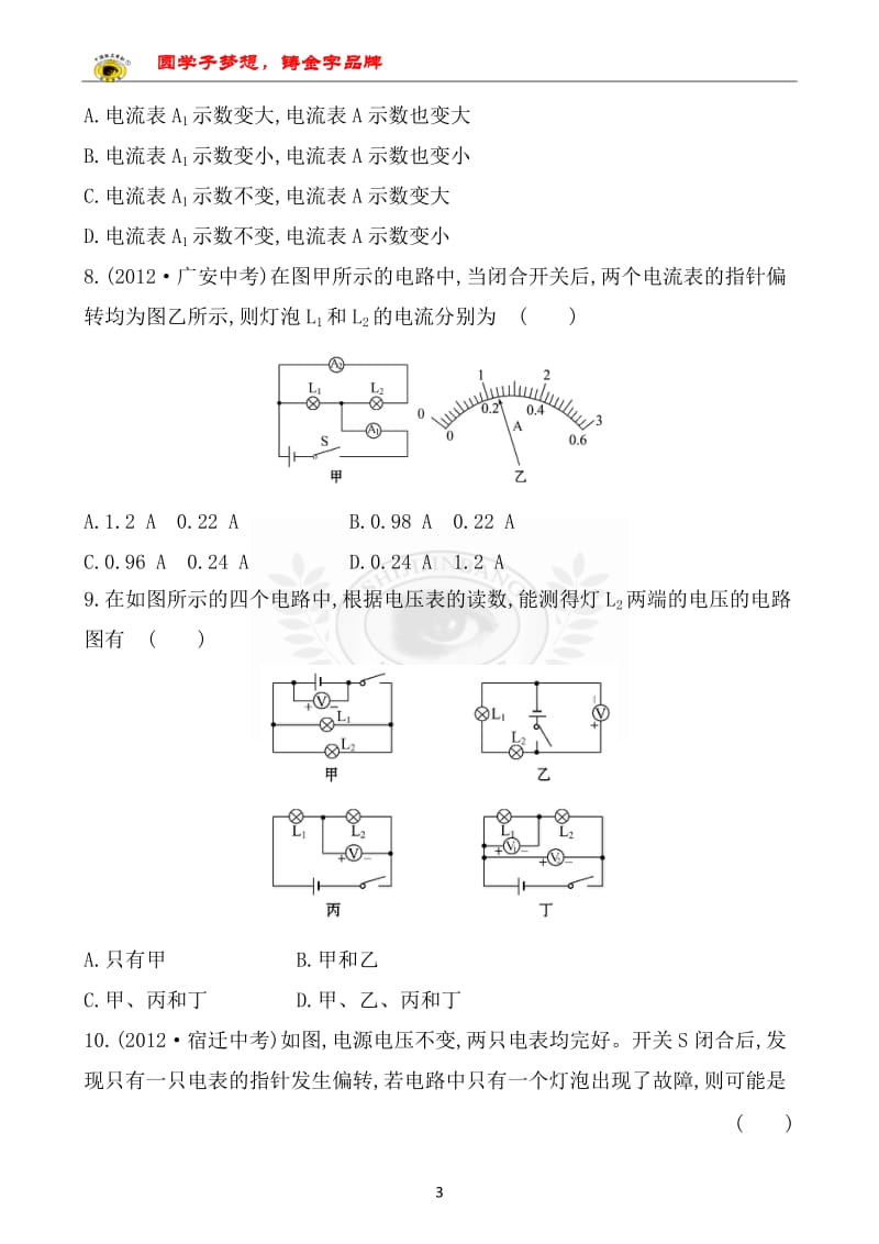 九年级物理了解电路测试题及答案.doc_第3页