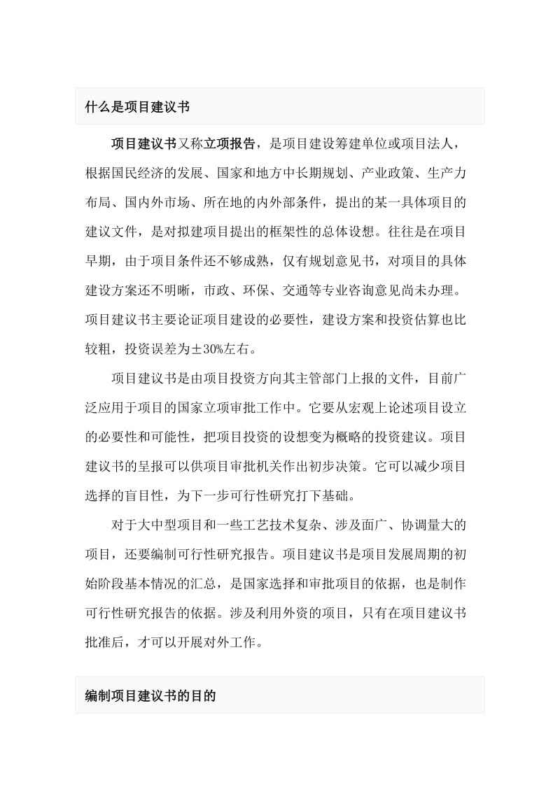 项目建议书格式(经典).doc_第1页