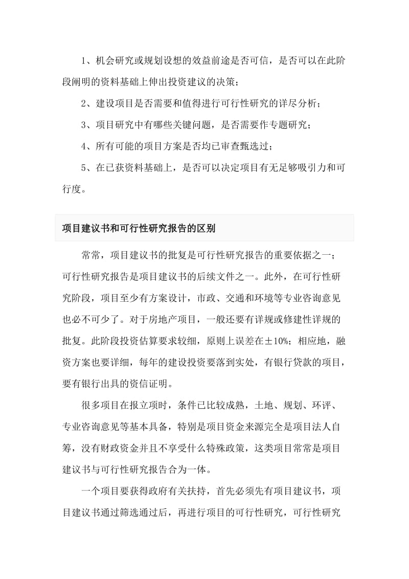 项目建议书格式(经典).doc_第2页