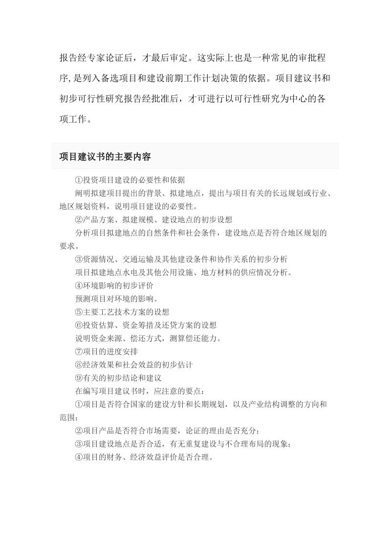 项目建议书格式(经典).doc_第3页