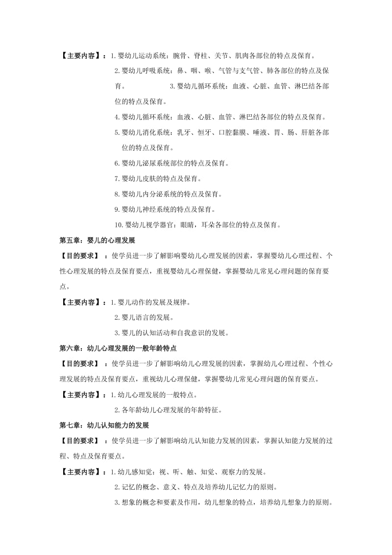 保育员教学大纲.doc_第3页