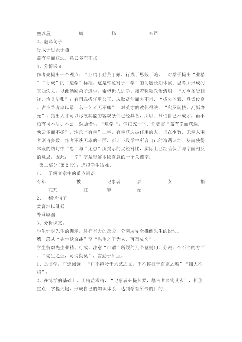 唐宋八大家散文选读.doc_第2页