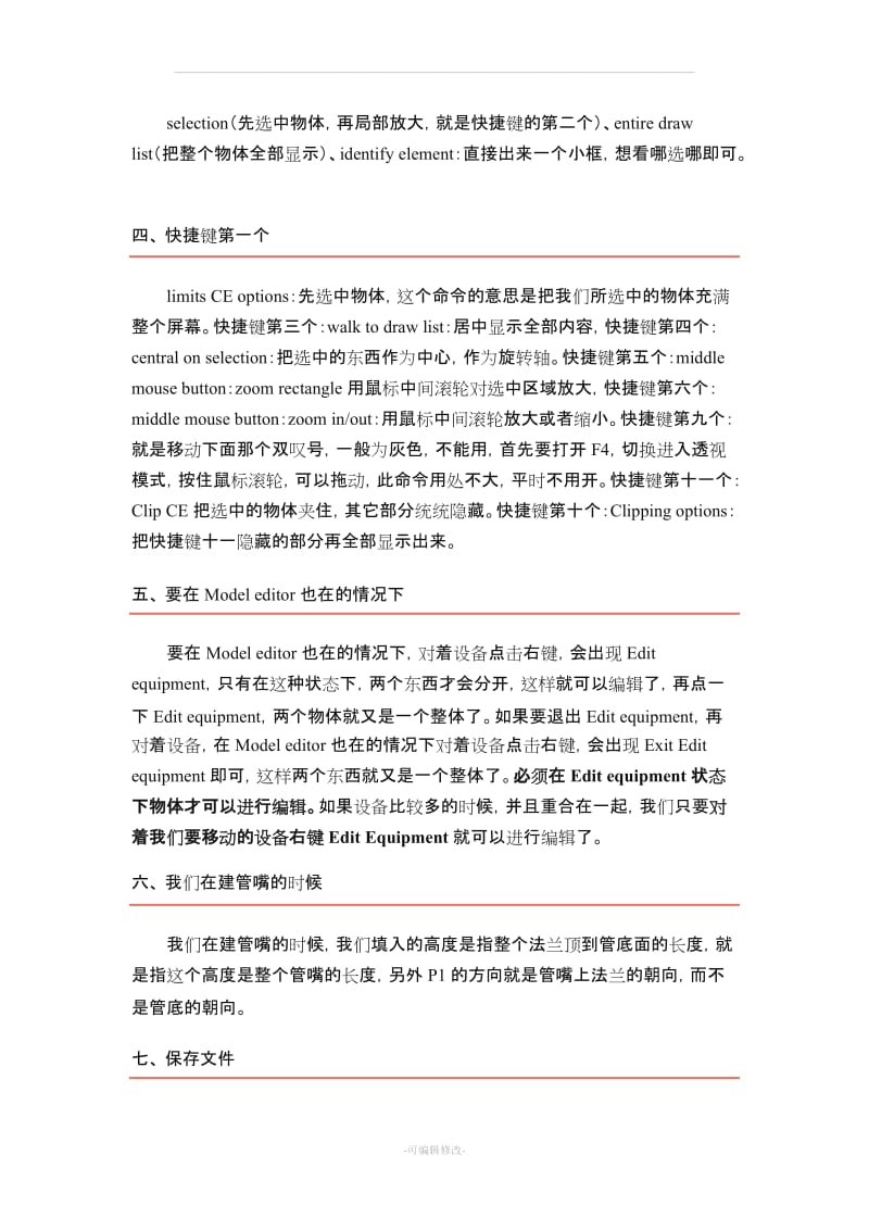 PDMS学习笔记.doc_第2页