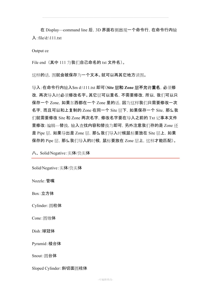 PDMS学习笔记.doc_第3页