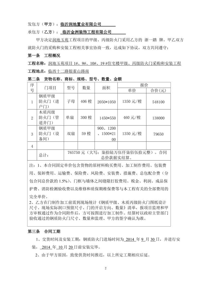 甲级丙级防火防盗门合同样本.doc_第2页