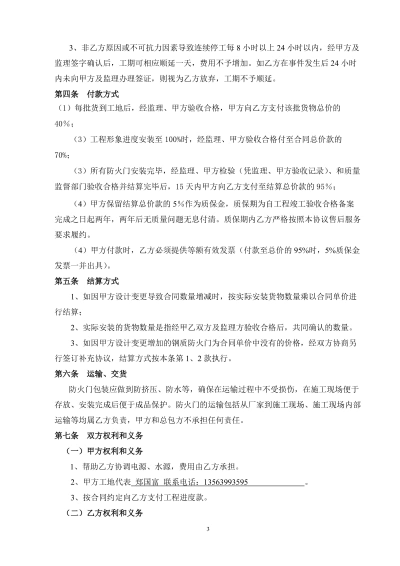 甲级丙级防火防盗门合同样本.doc_第3页