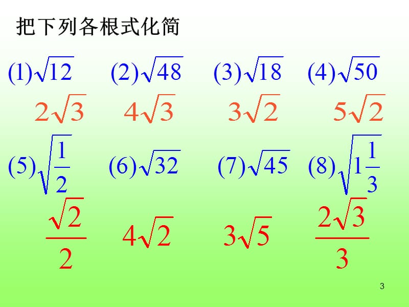 二次根式第三课时ppt课件_第3页