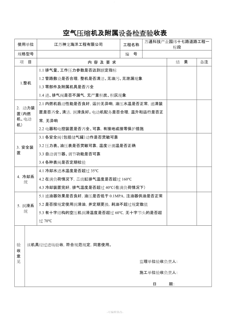 机械设备进场检查验收表.doc_第2页