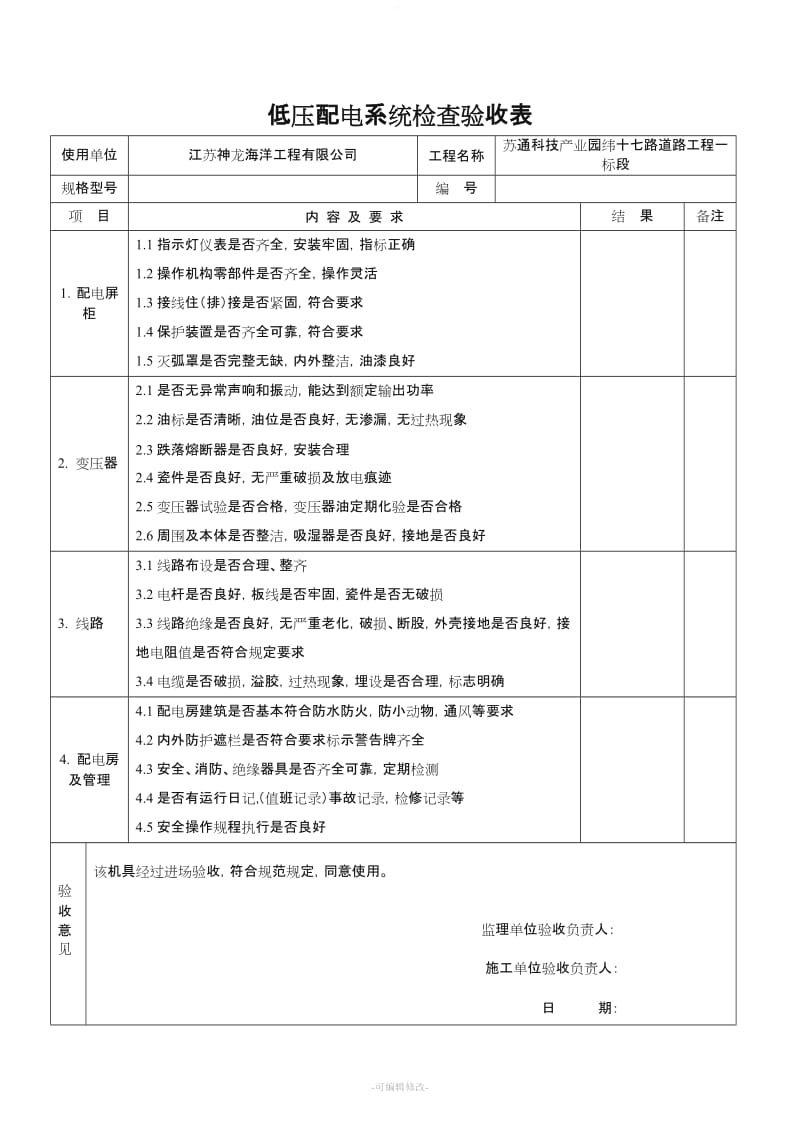 机械设备进场检查验收表.doc_第3页