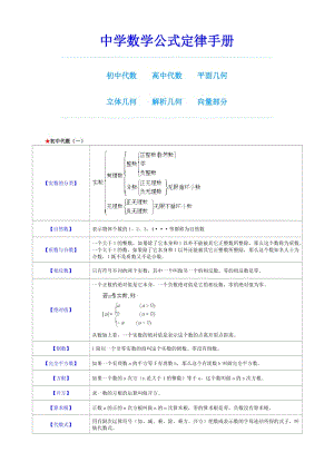 初中數學公式大全.doc