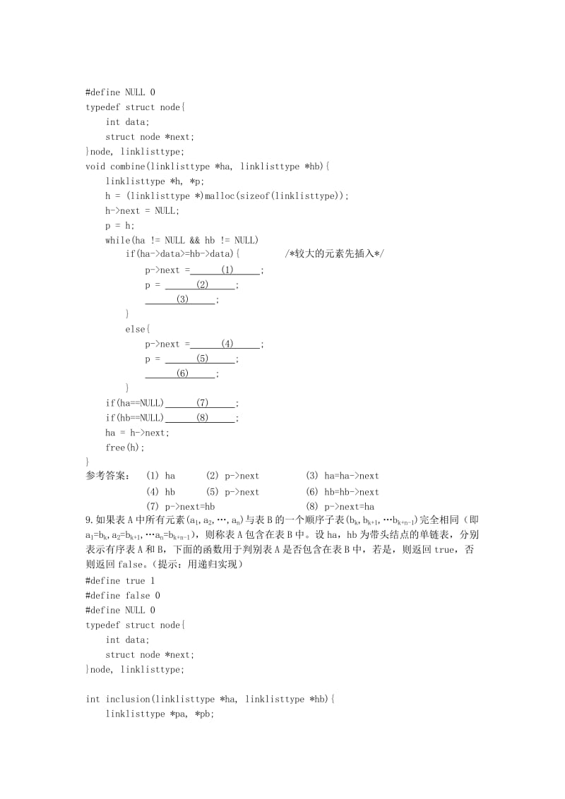 《计算机软件技术基础》试题及答案.doc_第2页