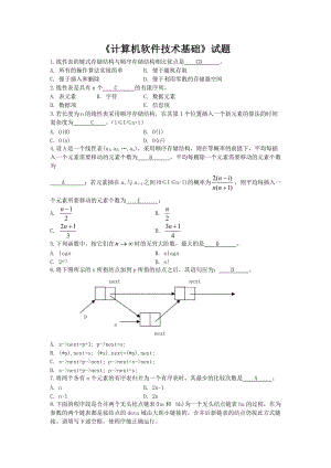 《計(jì)算機(jī)軟件技術(shù)基礎(chǔ)》試題及答案.doc