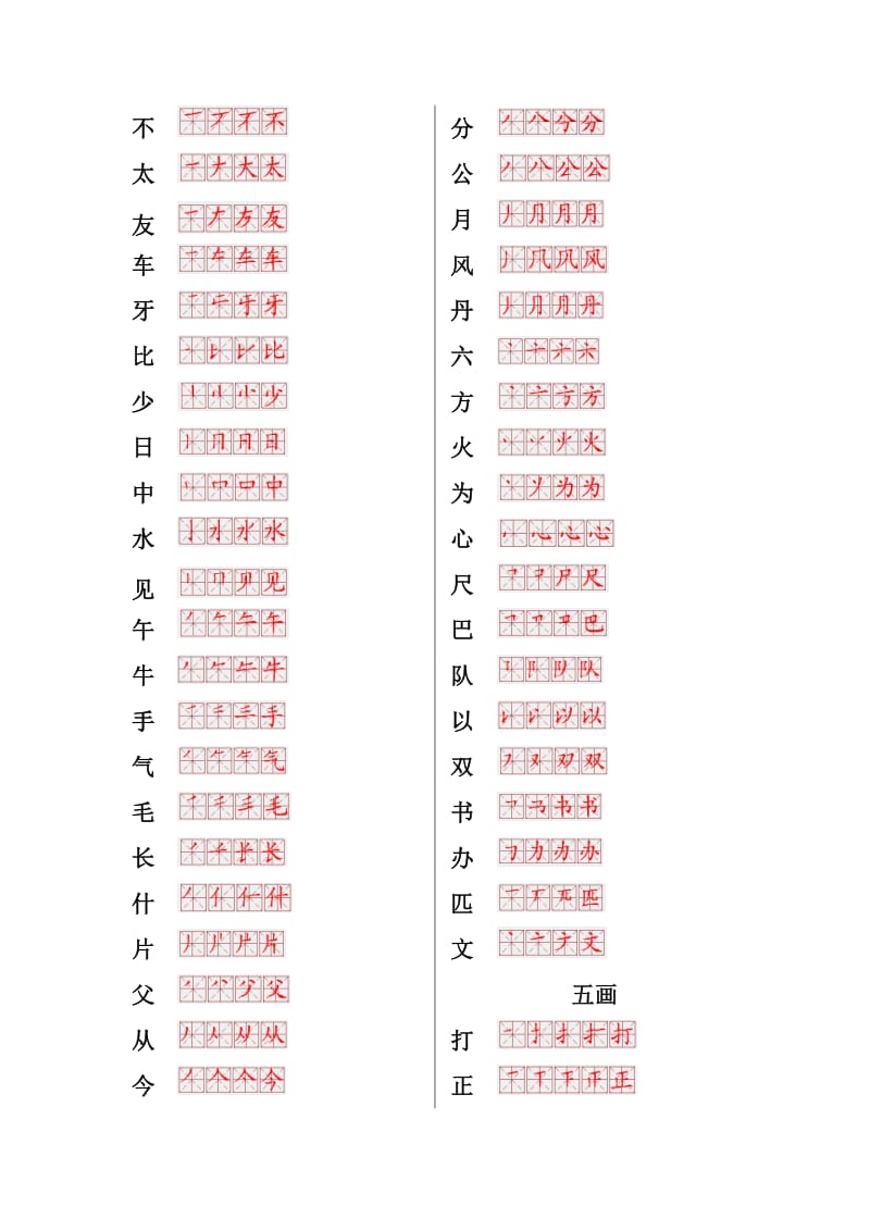 小学生生字笔画笔顺.doc_第2页