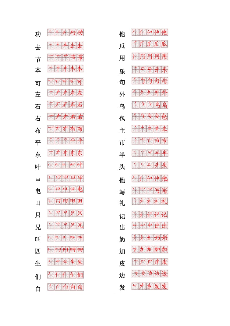 小学生生字笔画笔顺.doc_第3页