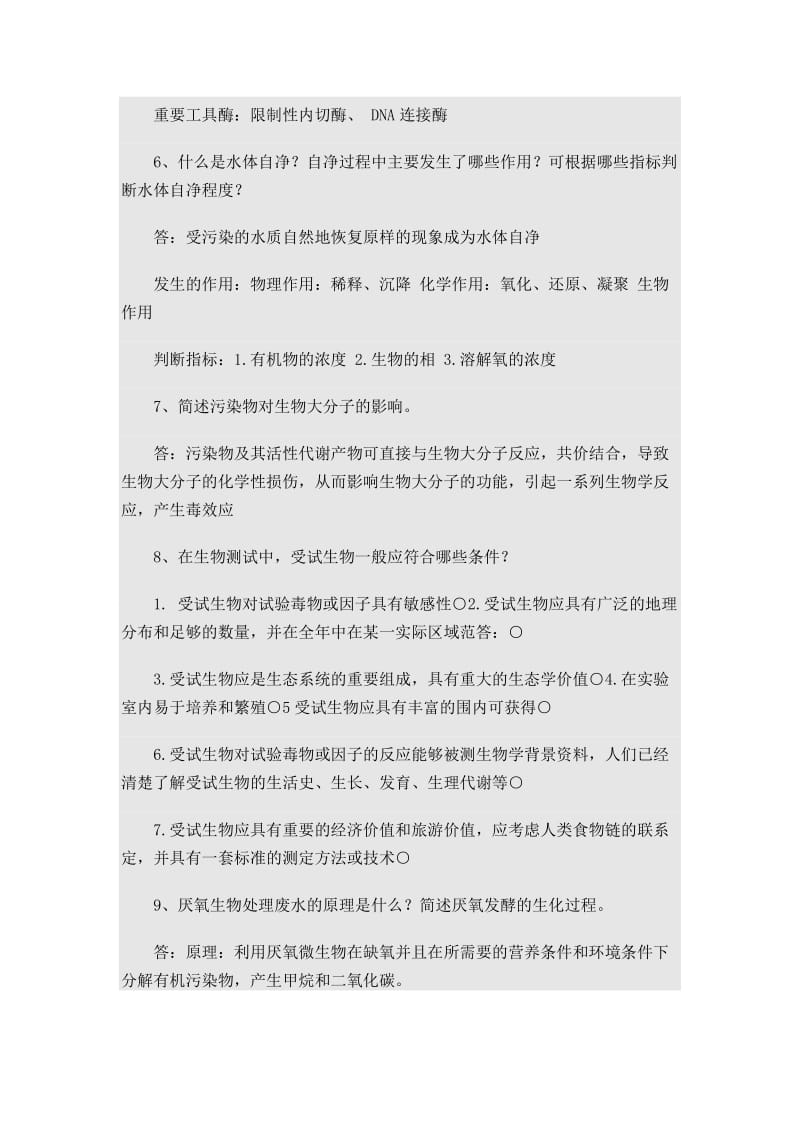 环境生物学的试题和答案.doc_第2页