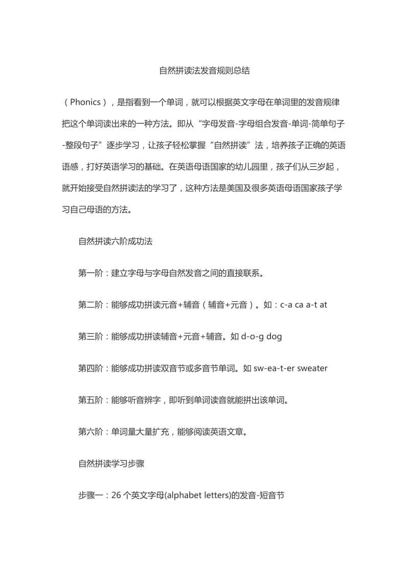 自然拼读法发音规则总结.doc_第1页