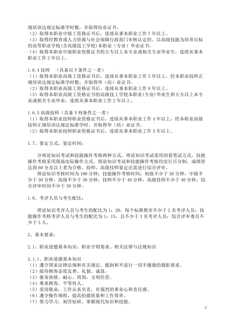 摄影师考核大纲.doc_第2页