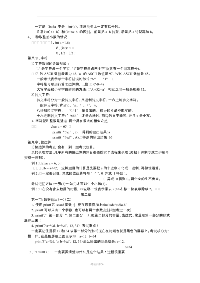 谭浩强C语言知识点总结.doc_第3页