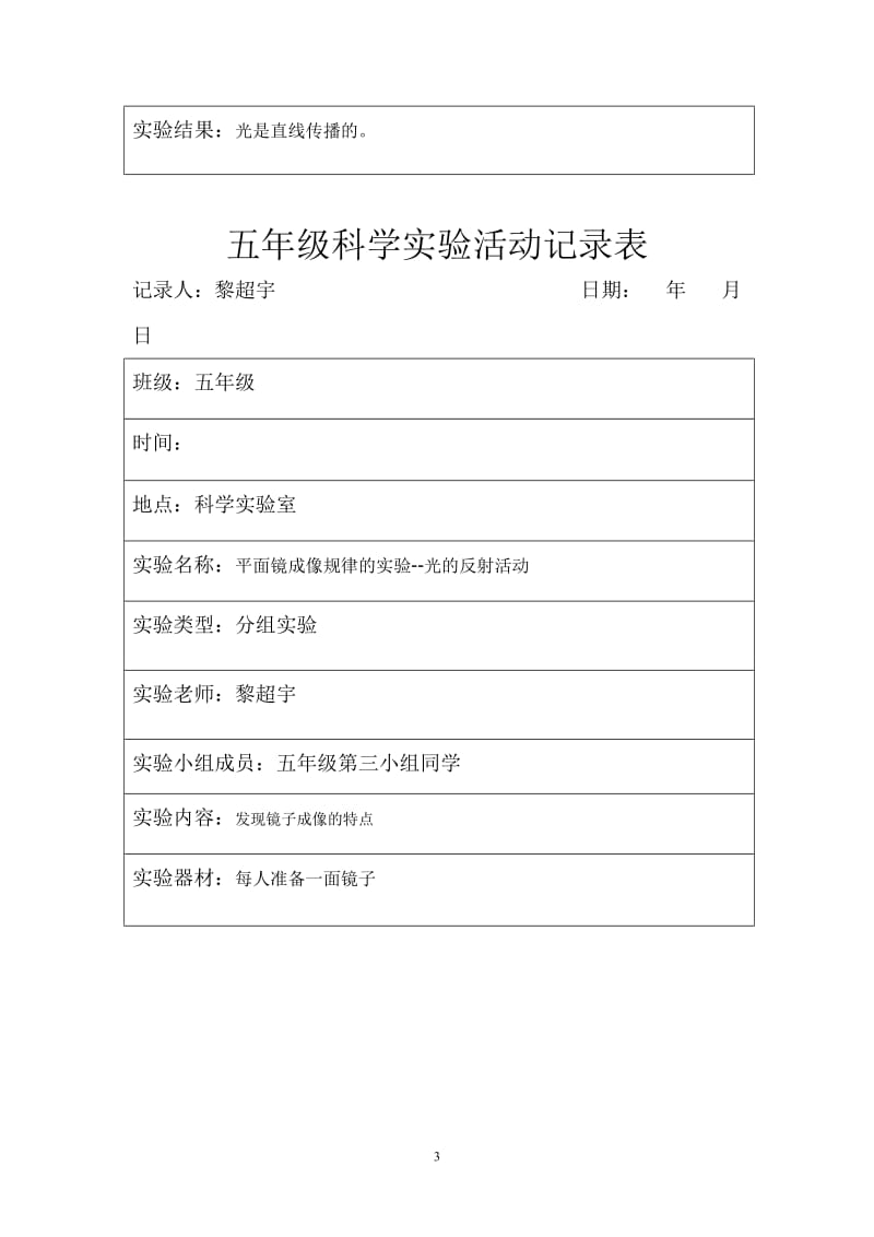 五年级上册科学学生实验活动记录表.doc_第3页