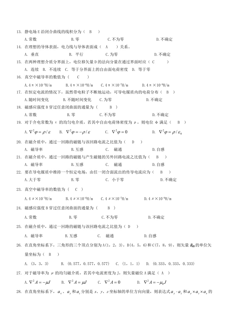 工程电磁场复习题.doc_第3页