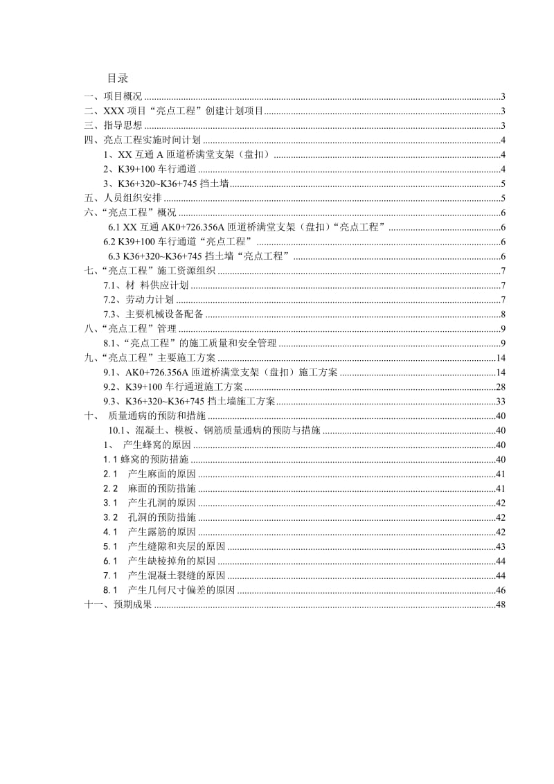 高速公路亮点工程策划方案.doc_第2页