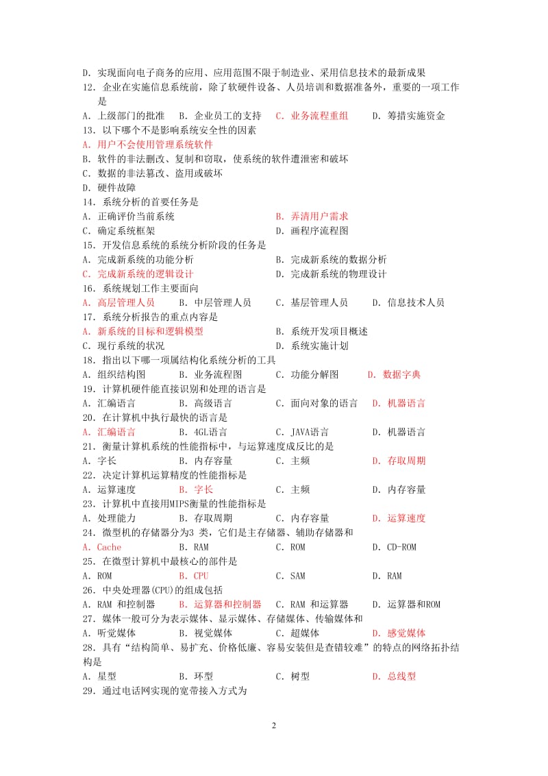 管理系统中计算机应用复习资料答案.doc_第2页