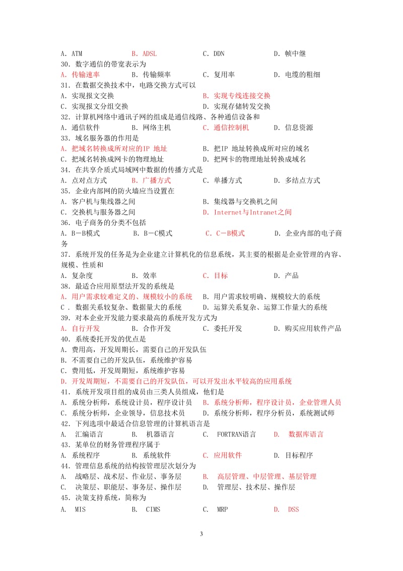 管理系统中计算机应用复习资料答案.doc_第3页