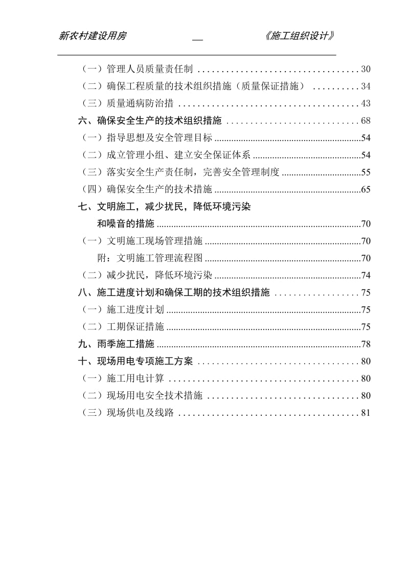 施工组织设计(村新农村建设).doc_第2页