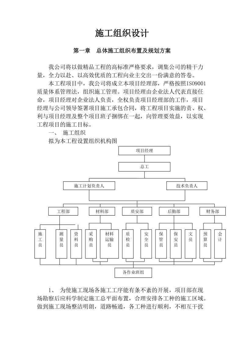 园林(园建)施工组织设计方案.doc_第2页