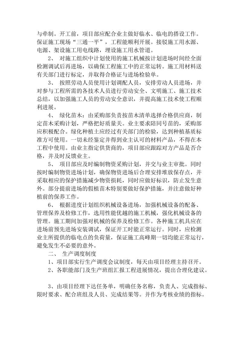 园林(园建)施工组织设计方案.doc_第3页