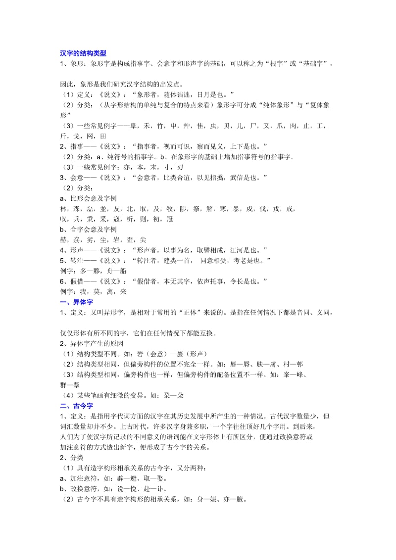 古代汉语知识点.doc_第2页