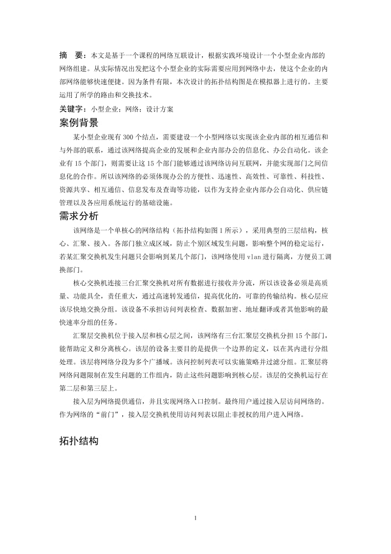 公司局域网组建与配置实例.doc_第2页