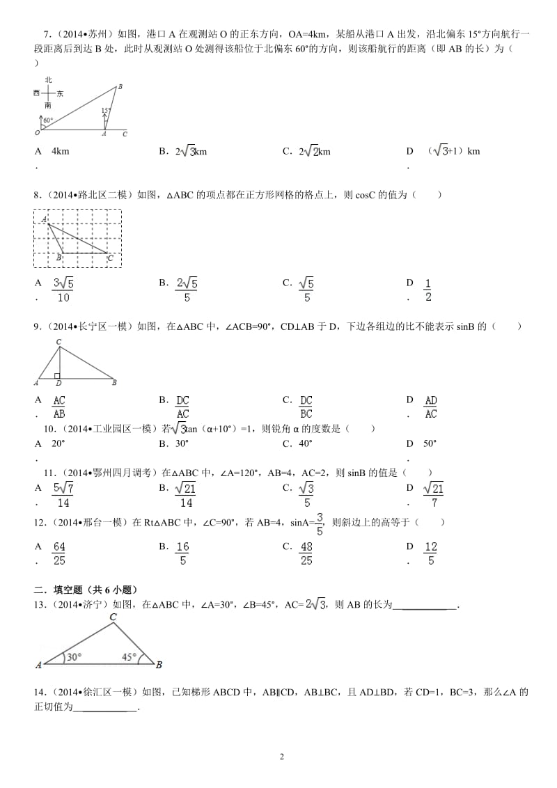 解直角三角形 测试题 与 答案.doc_第2页