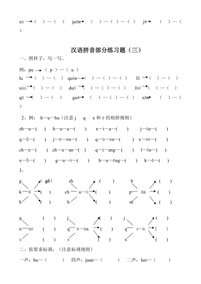 拼音专项训练.doc_第3页