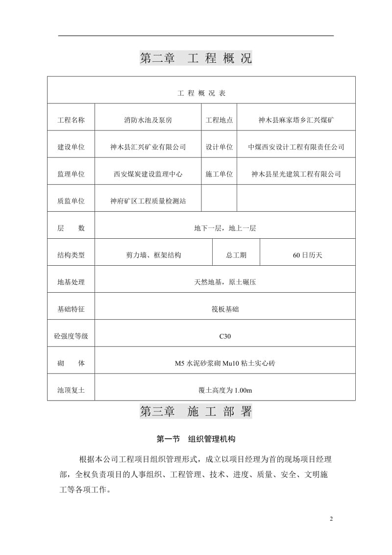 高位水池施工组织设计.doc_第2页