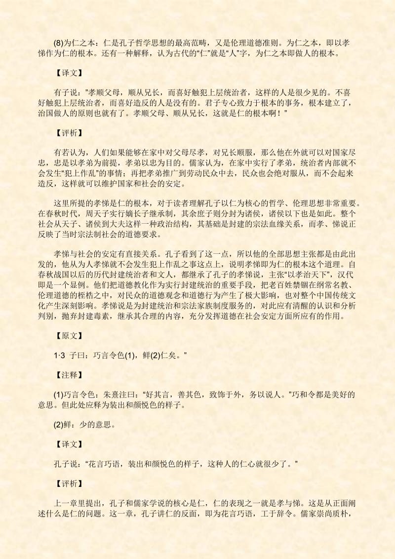 论语全文注释及赏析.doc_第3页