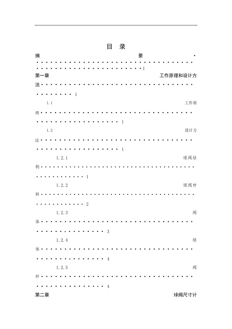 球阀设计大致过程.doc_第2页