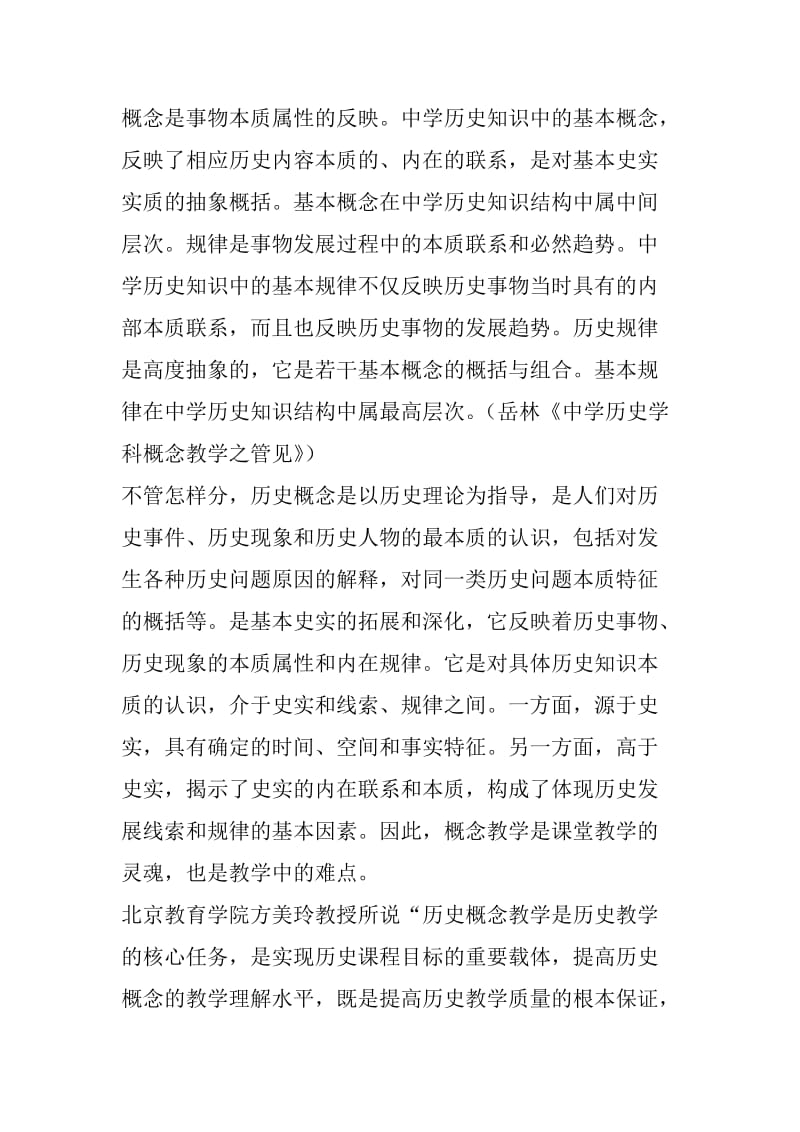 历史概念教学的策略和方法.doc_第2页