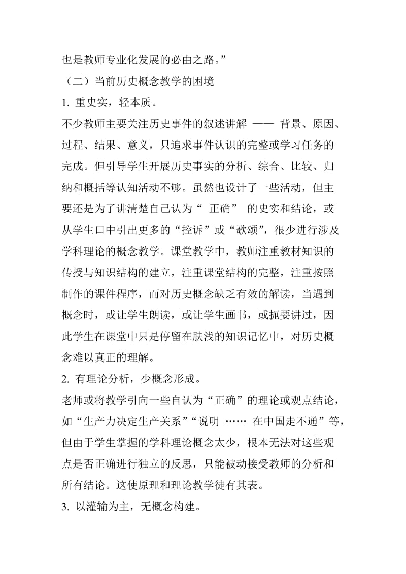 历史概念教学的策略和方法.doc_第3页