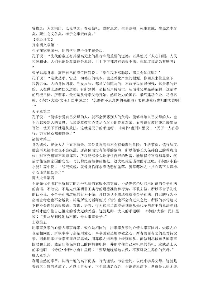 孝经全文及译文.doc_第3页