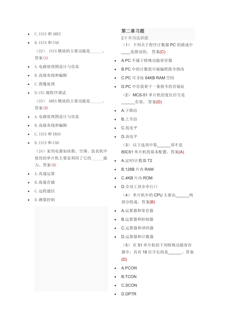 单片机原理及应用选择题答案.doc_第3页