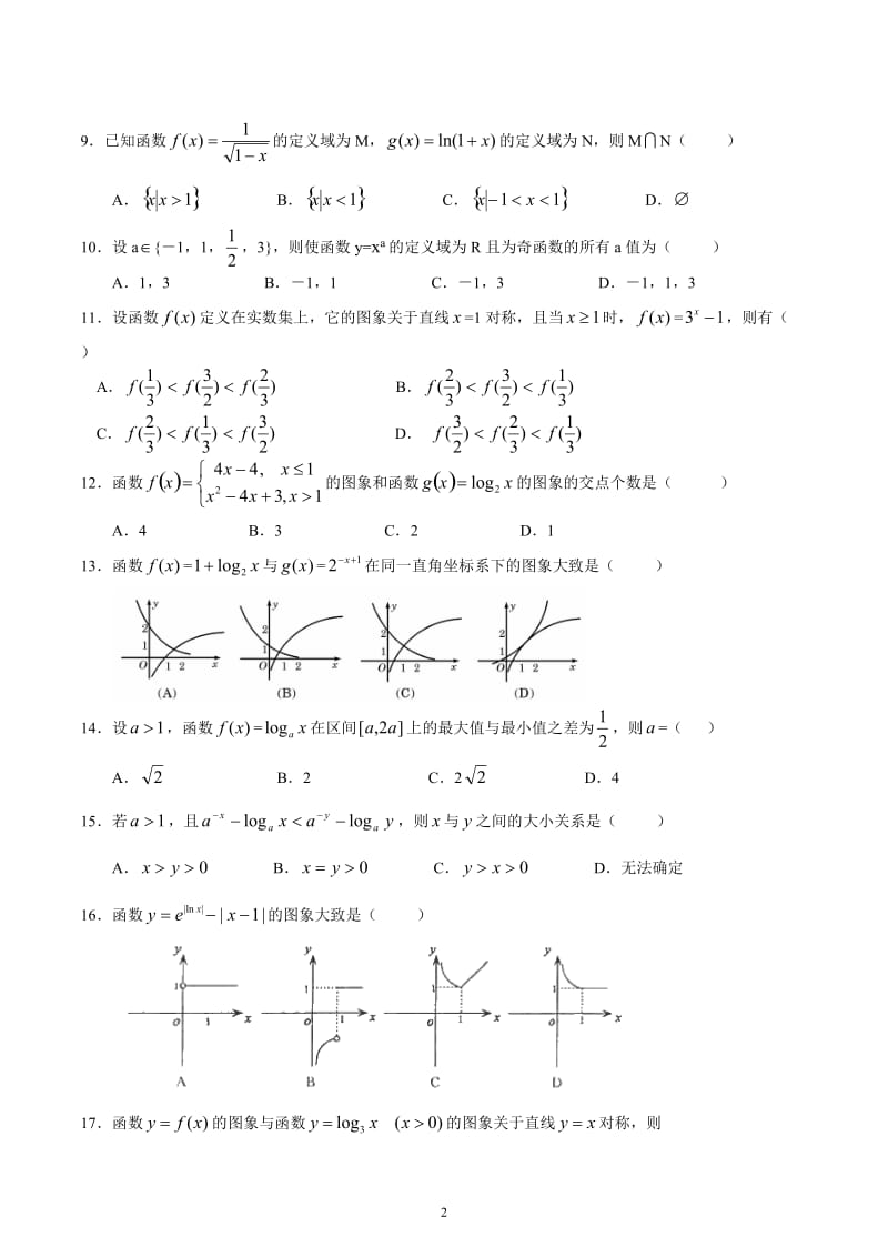 高考数学专题指数函数、对数函数、幂函数试题及其答案详解.doc_第2页